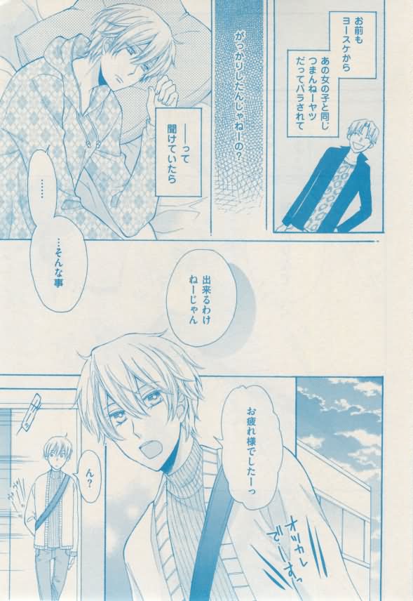 ボーイズキャピ! 2015-02 - Page 351