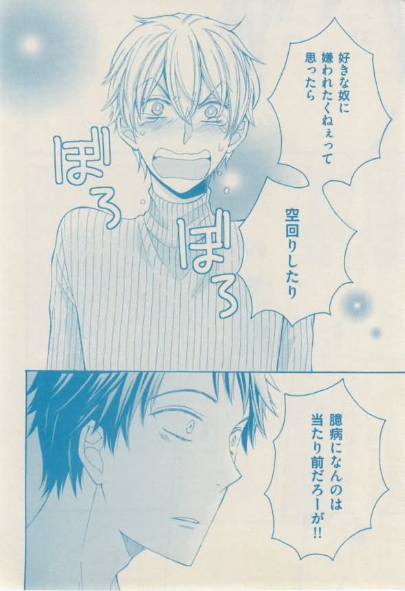 ボーイズキャピ! 2015-02 - Page 360