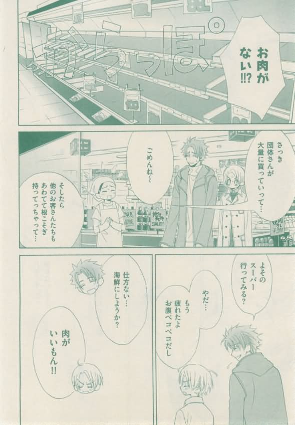 ボーイズキャピ! 2015-02 - Page 38