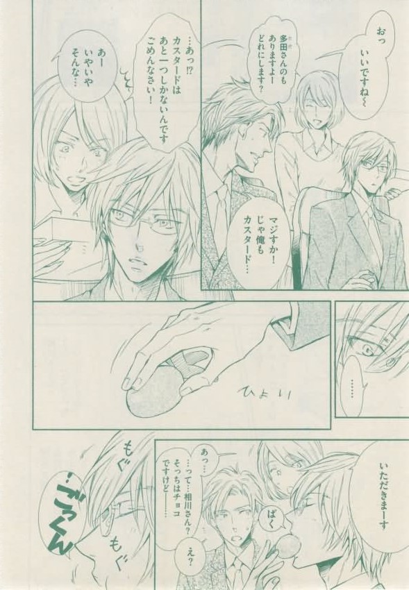ボーイズキャピ! 2015-02 - Page 50