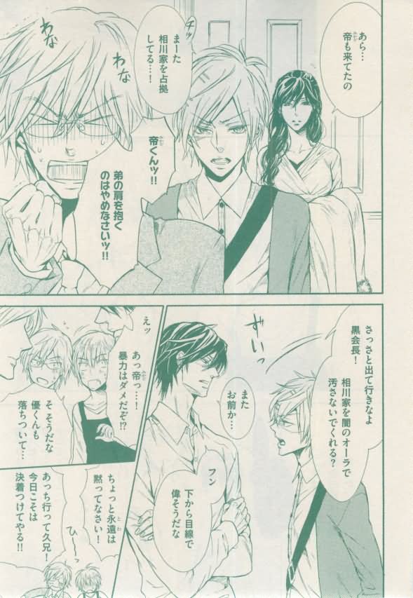 ボーイズキャピ! 2015-02 - Page 67