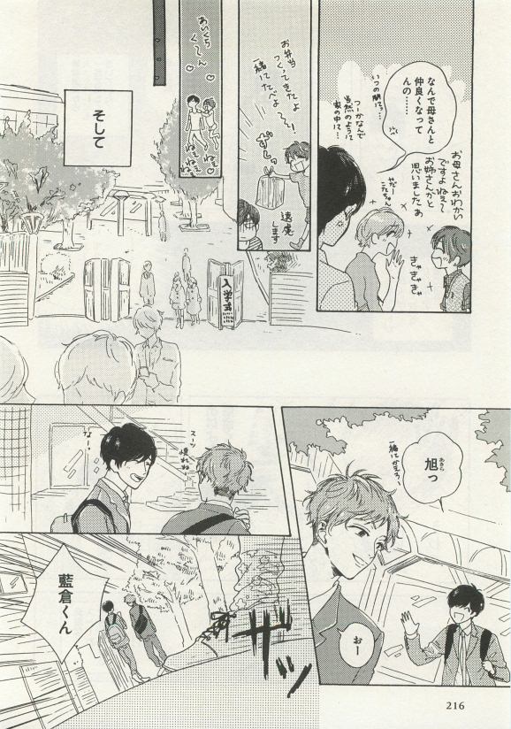 よみきりCitron 2015 Spring - Page 218