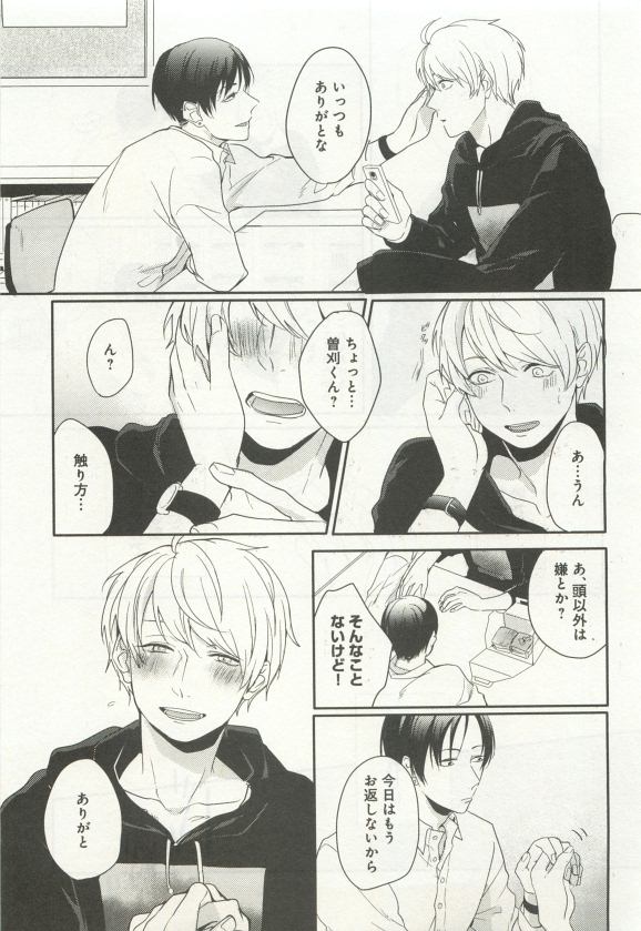 よみきりCitron 2015 Spring - Page 299