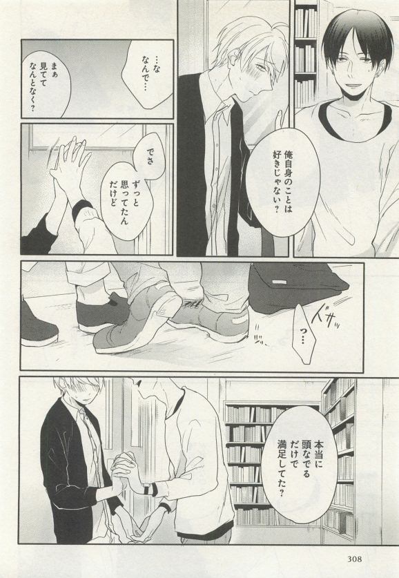 よみきりCitron 2015 Spring - Page 310