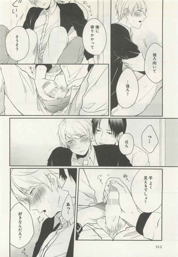 よみきりCitron 2015 Spring - Page 314