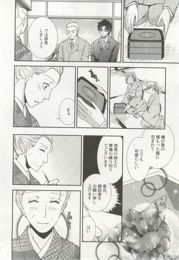 制服×BL - Page 101