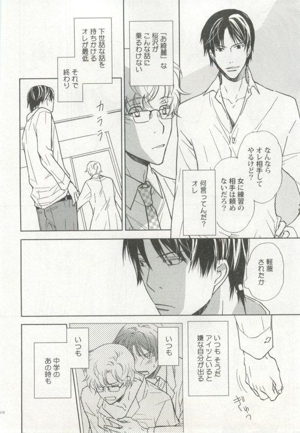制服×BL - Page 115