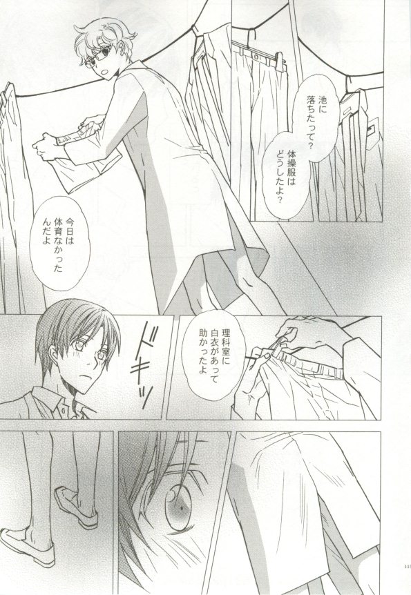 制服×BL - Page 116