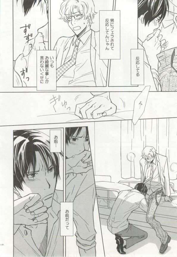 制服×BL - Page 119