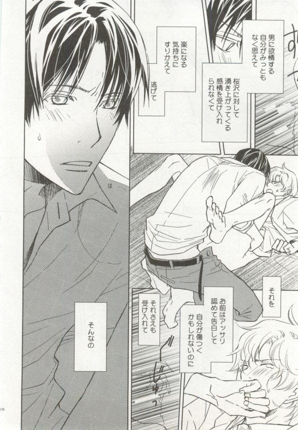 制服×BL - Page 127