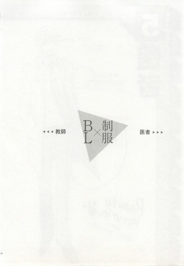 制服×BL - Page 131