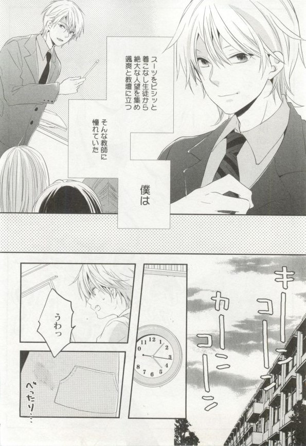 制服×BL - Page 133