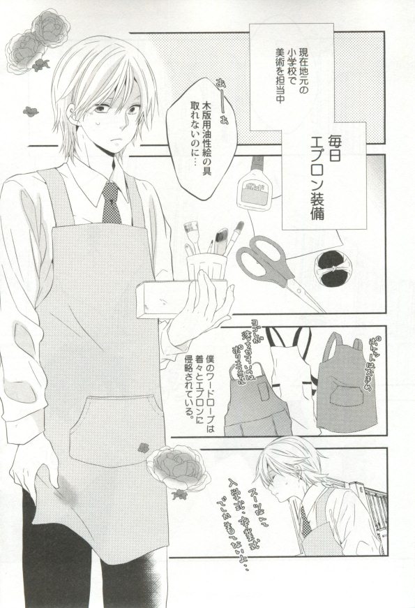 制服×BL - Page 134