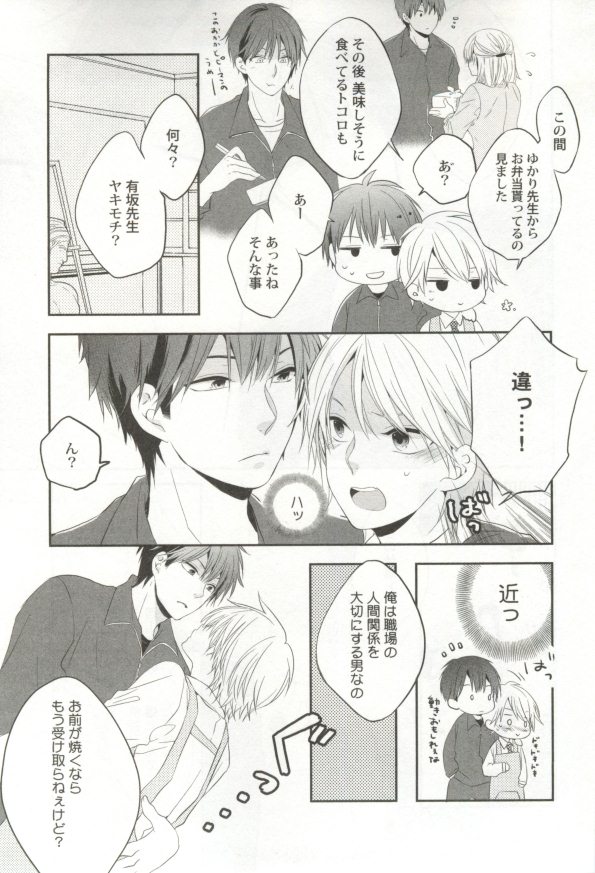 制服×BL - Page 142