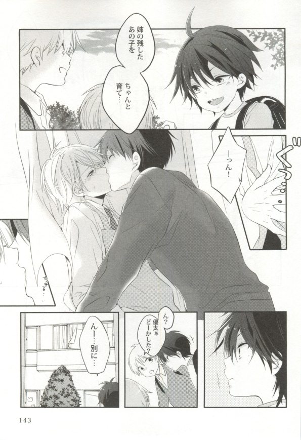 制服×BL - Page 144