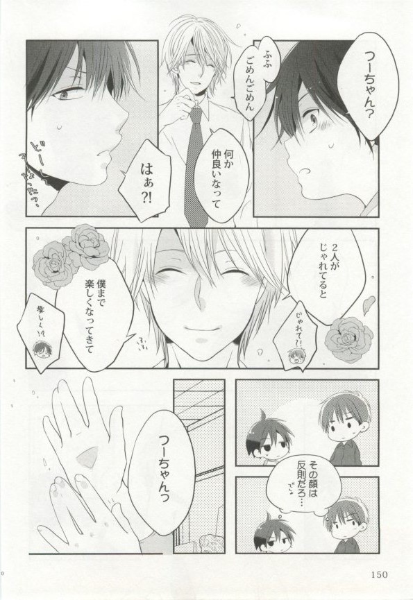 制服×BL - Page 151