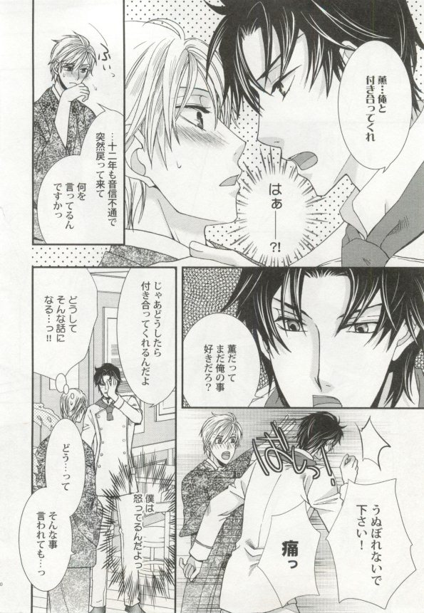 制服×BL - Page 81