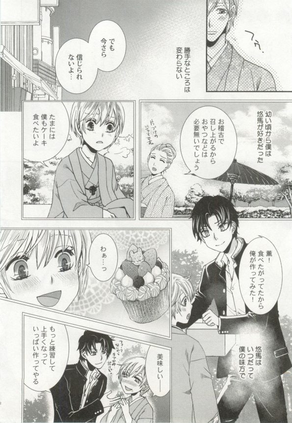 制服×BL - Page 83