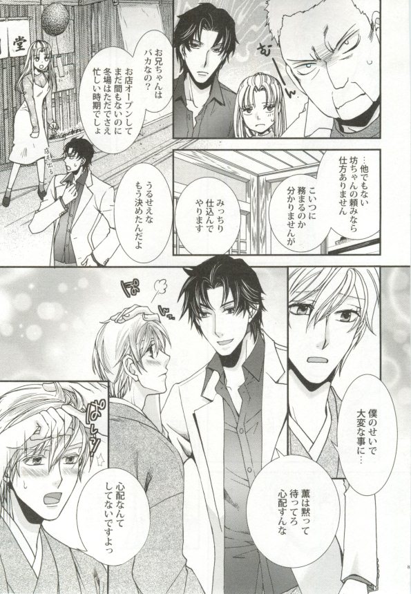 制服×BL - Page 86