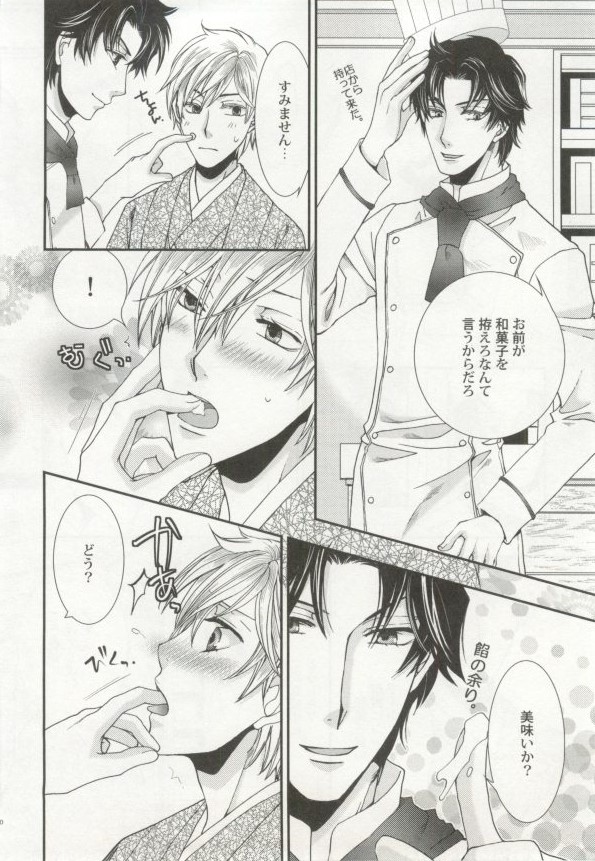 制服×BL - Page 91