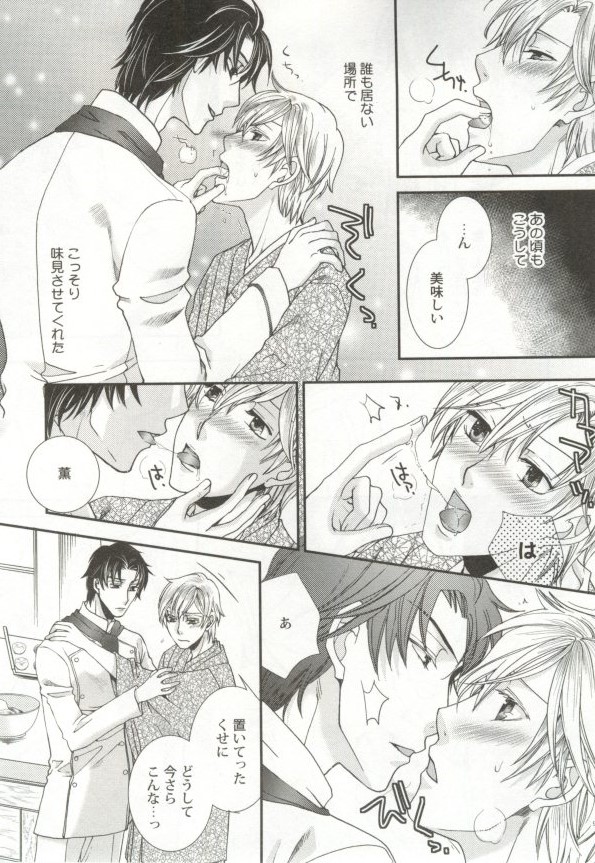 制服×BL - Page 92