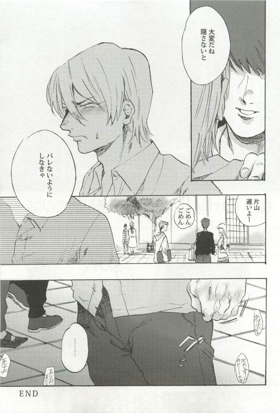 強制×BL - Page 101