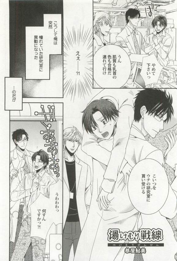 強制×BL - Page 104