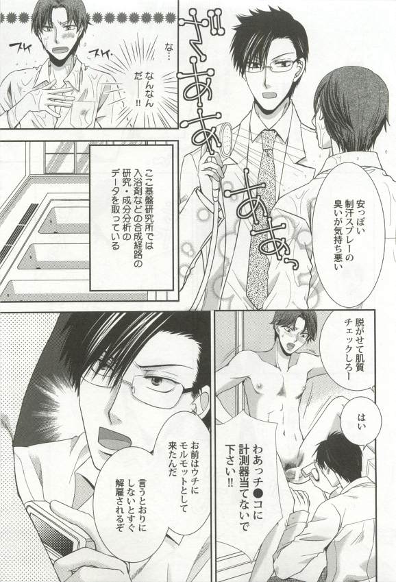強制×BL - Page 105