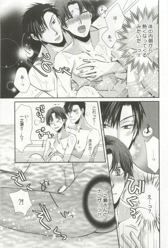 強制×BL - Page 113