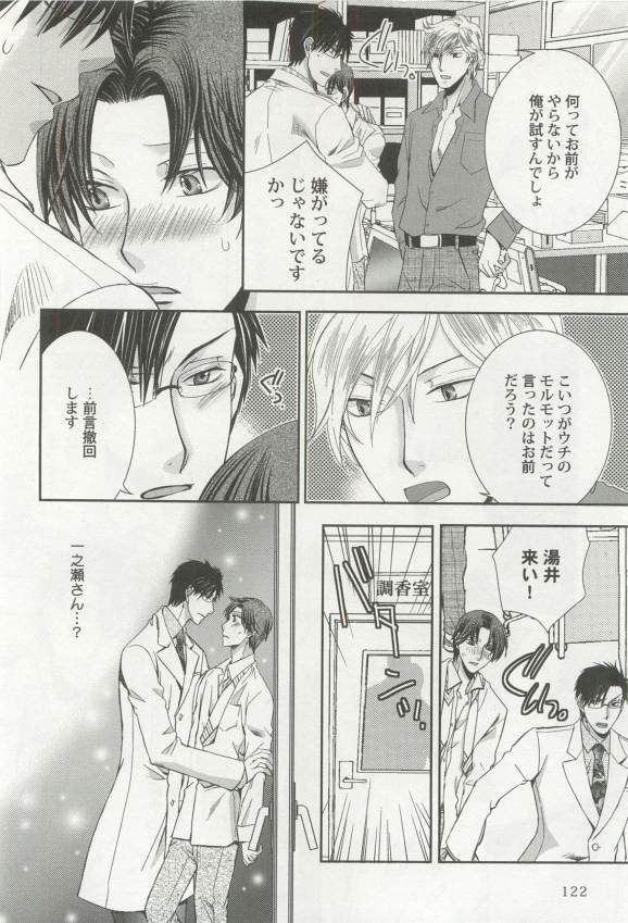 強制×BL - Page 124