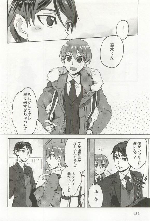 強制×BL - Page 134
