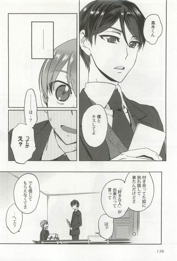 強制×BL - Page 138