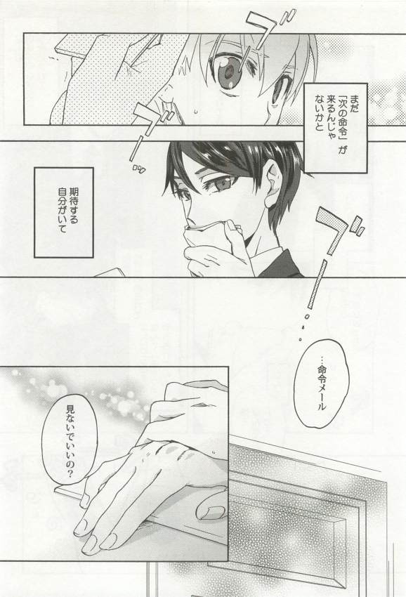 強制×BL - Page 146