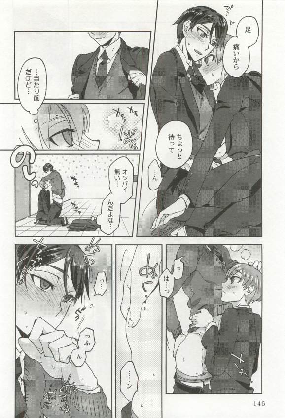 強制×BL - Page 148