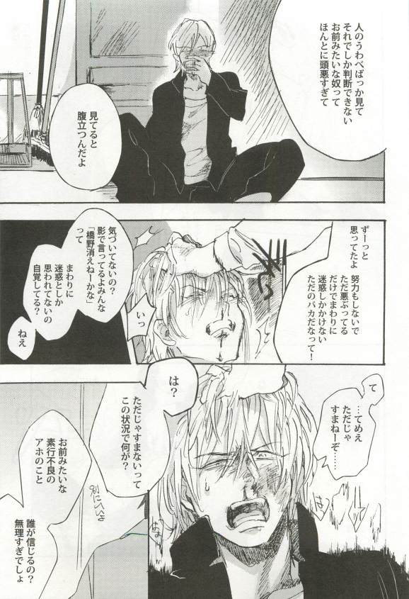 強制×BL - Page 87