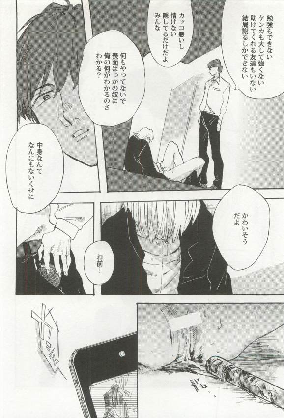 強制×BL - Page 96