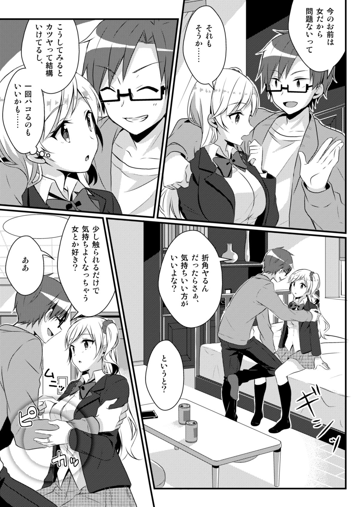 Fukushuu no Yubiwa - Page 11