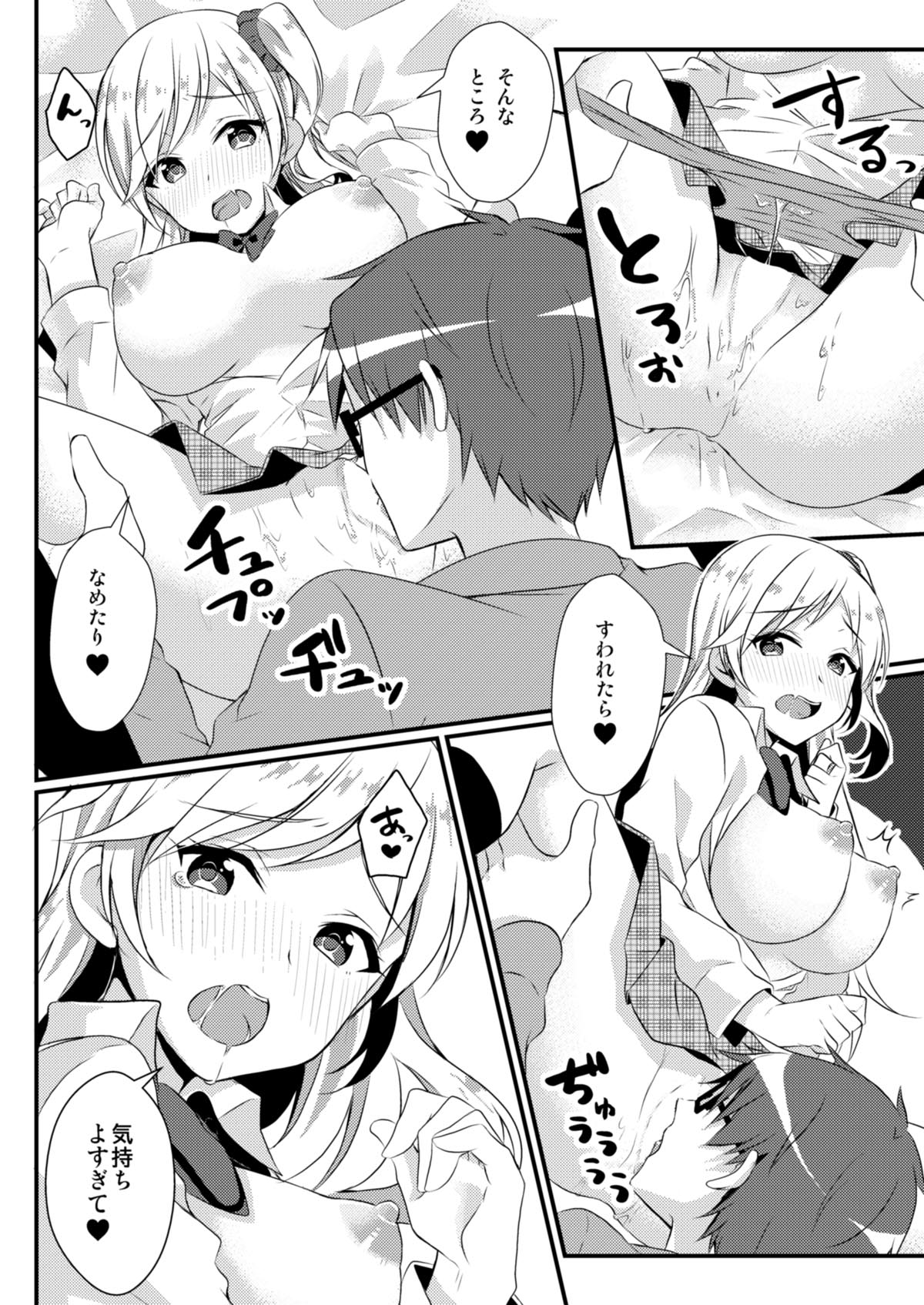 Fukushuu no Yubiwa - Page 14