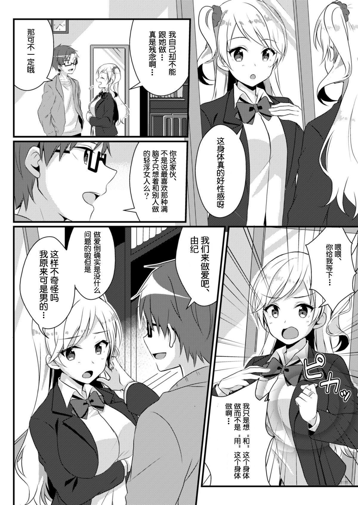 Fukushuu no Yubiwa - Page 10