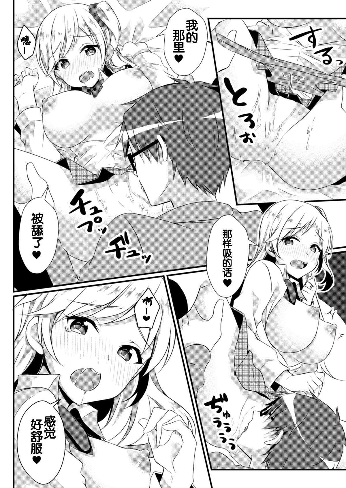 Fukushuu no Yubiwa - Page 14