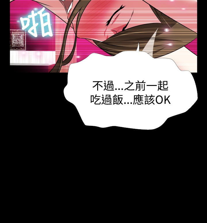 Love Parameter 恋爱辅助器 76-79 - Page 68