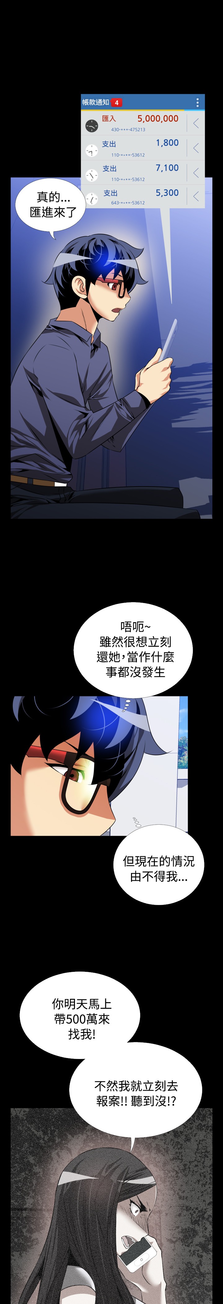 Love Parameter 恋爱辅助器 76-79 - Page 76