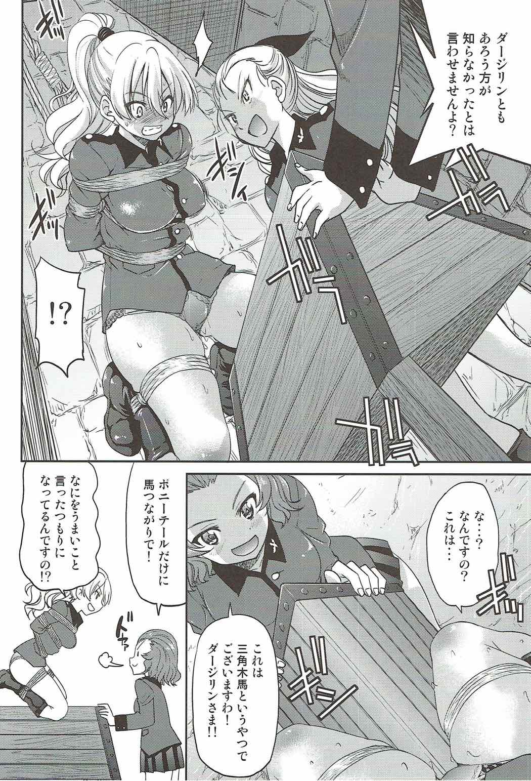 Darjeeling-sama no Ponytail - Page 11