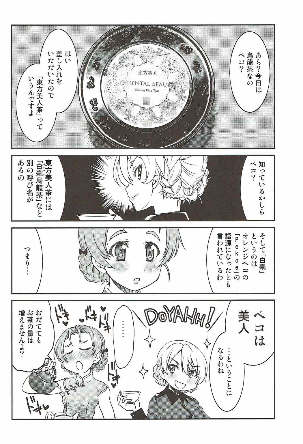 Darjeeling-sama no Ponytail - Page 19