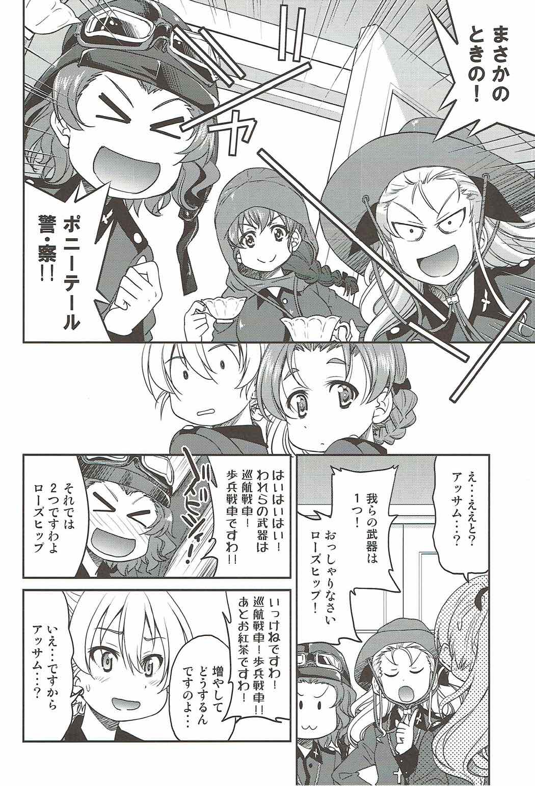 Darjeeling-sama no Ponytail - Page 9