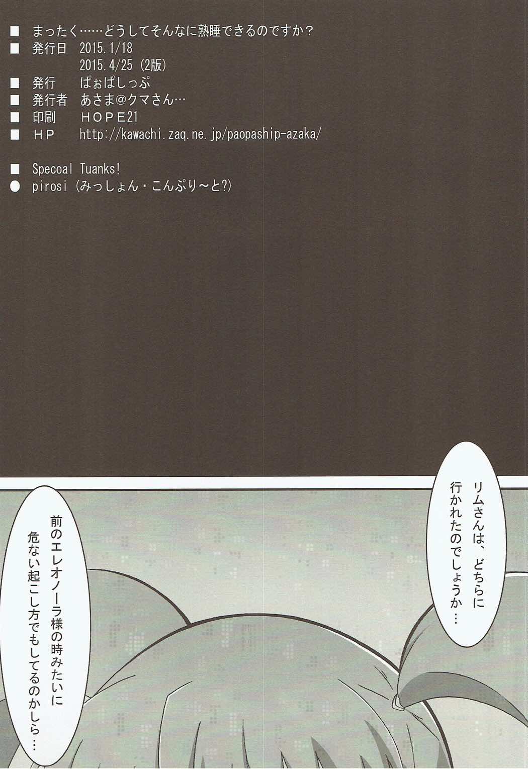 Mattaku…… Doushite sonna ni Jukusui Dekirunodesuka? - Page 23