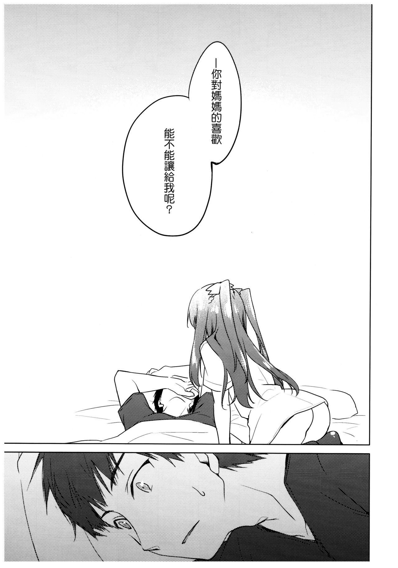 Maybe I Love You - Page 22