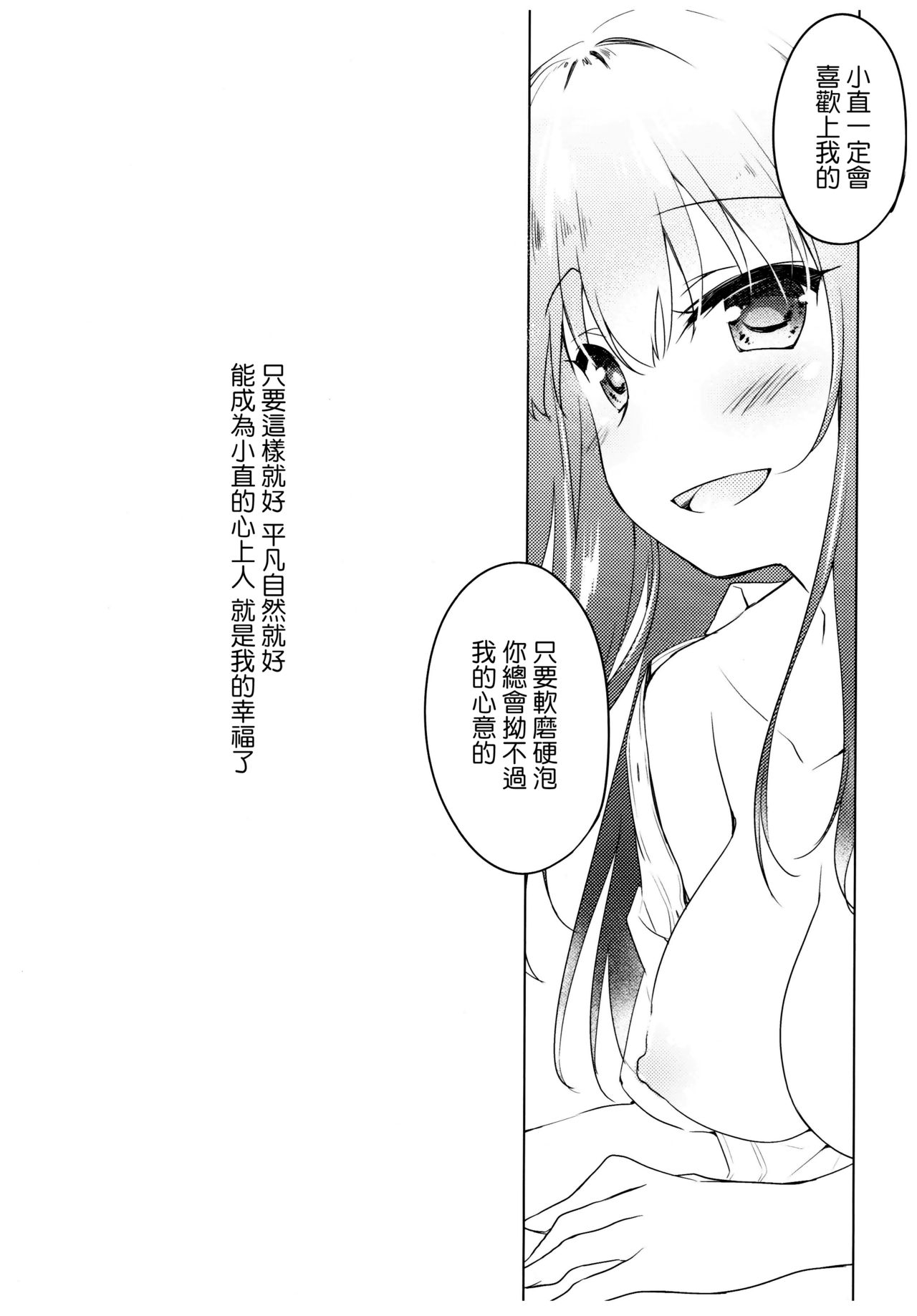 Maybe I Love You - Page 24