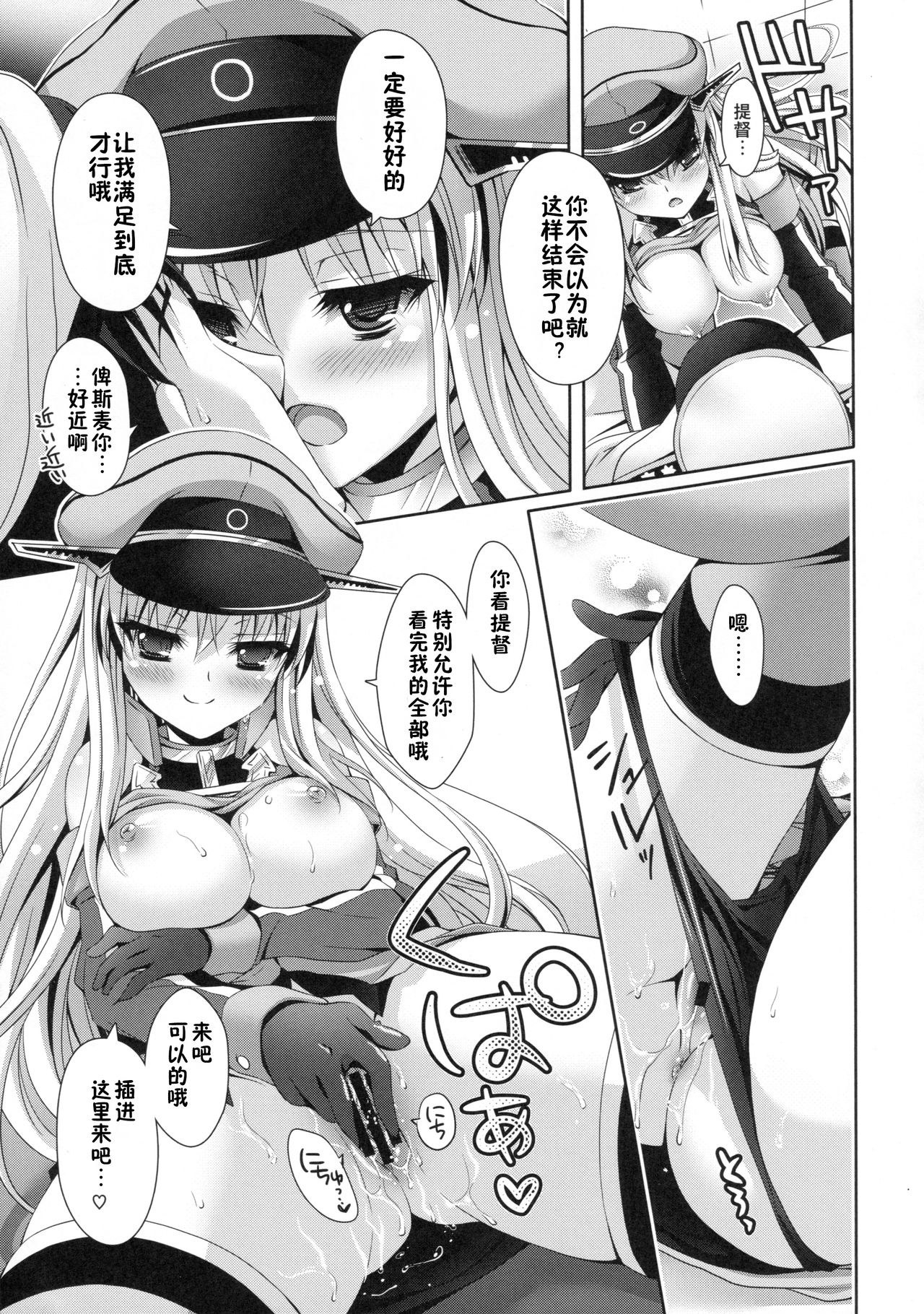 Saranaru Kaisou ga Jissou Saremashita - Page 10