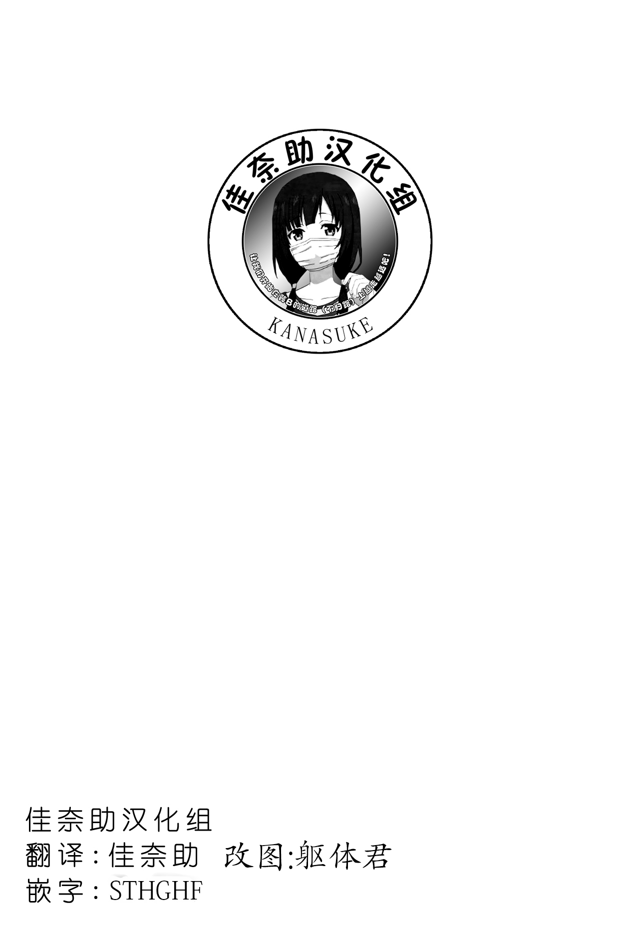 Saranaru Kaisou ga Jissou Saremashita - Page 27